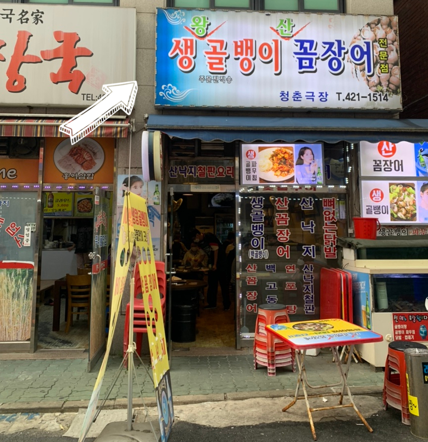 꼼장어마을 이미지