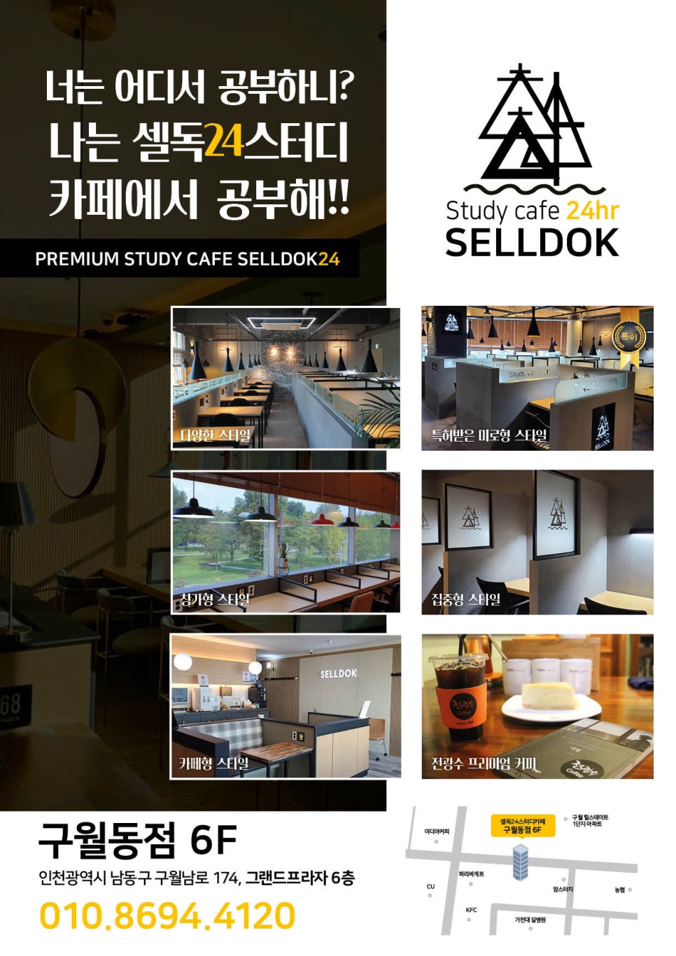 셀독구월동점 이미지