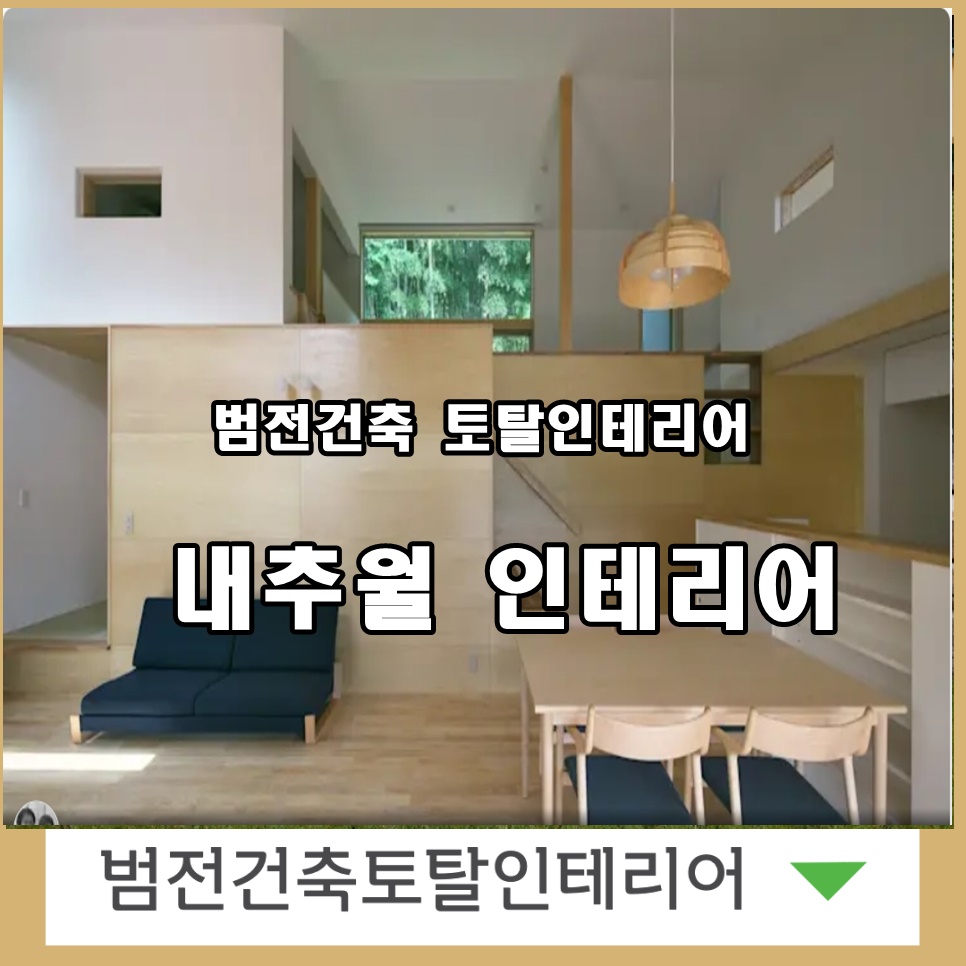 한주인테리어.건축 이미지