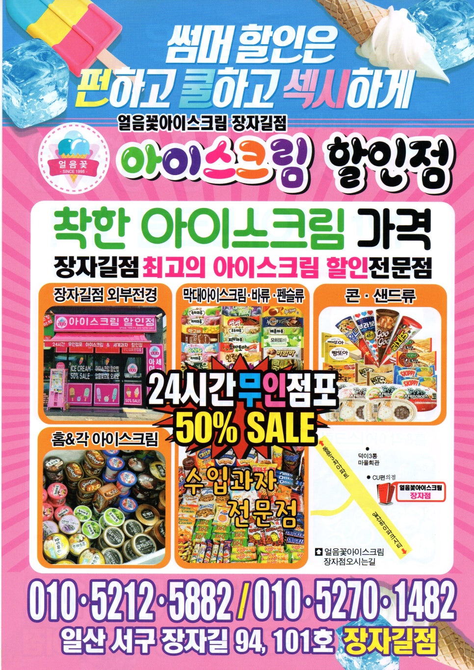 얼음꽃아이스크림할인점 이미지