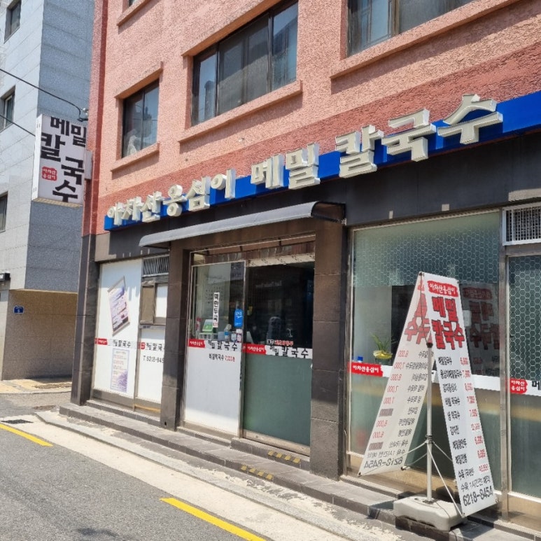 아차산옹심이메밀칼국수 이미지