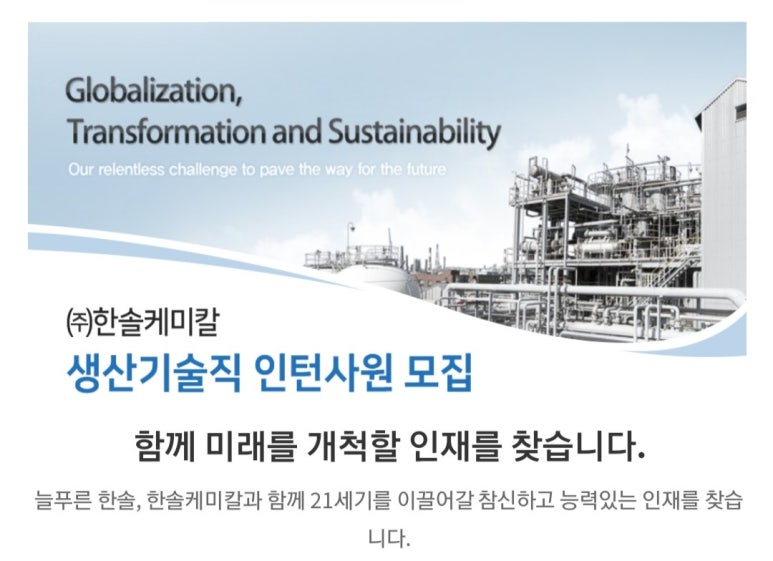 (주)한솔케미칼 이미지