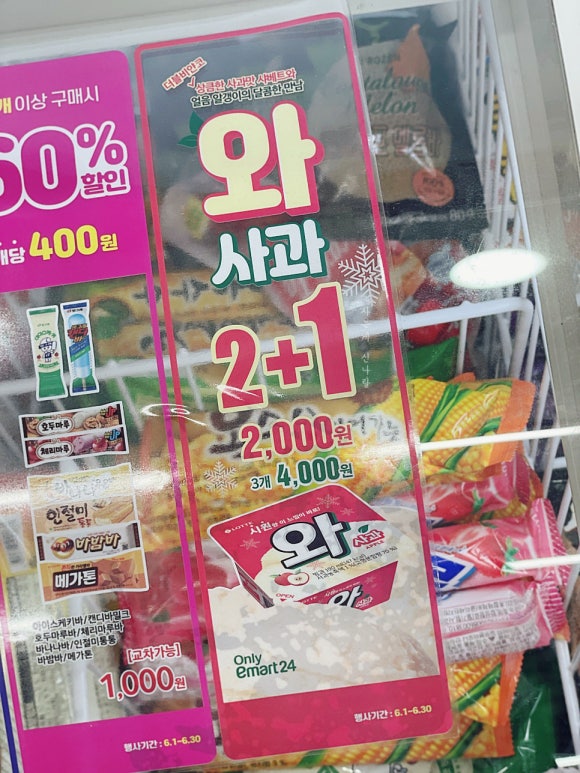와~아이스크림할인 이미지