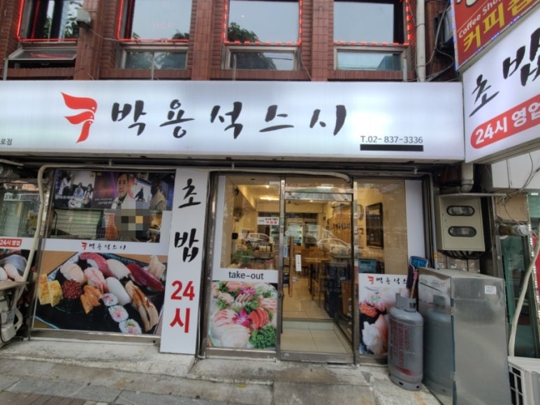 박용석스시 이미지