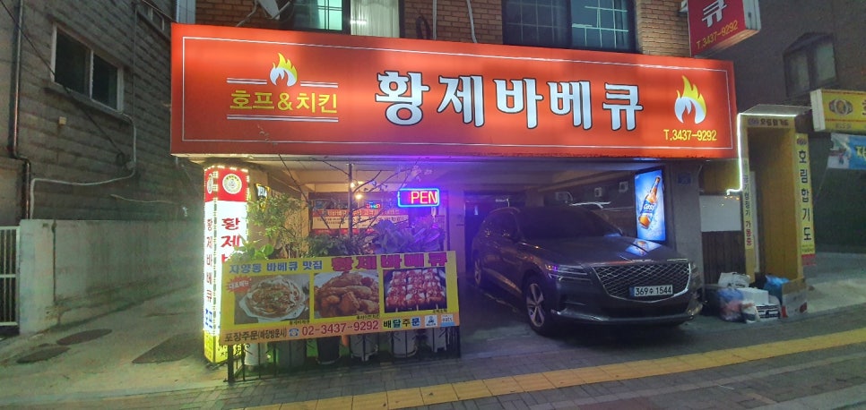 황제바베큐 이미지