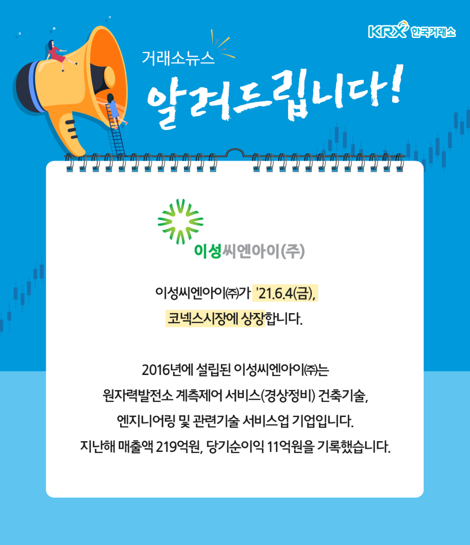 이성씨엔아이 이미지