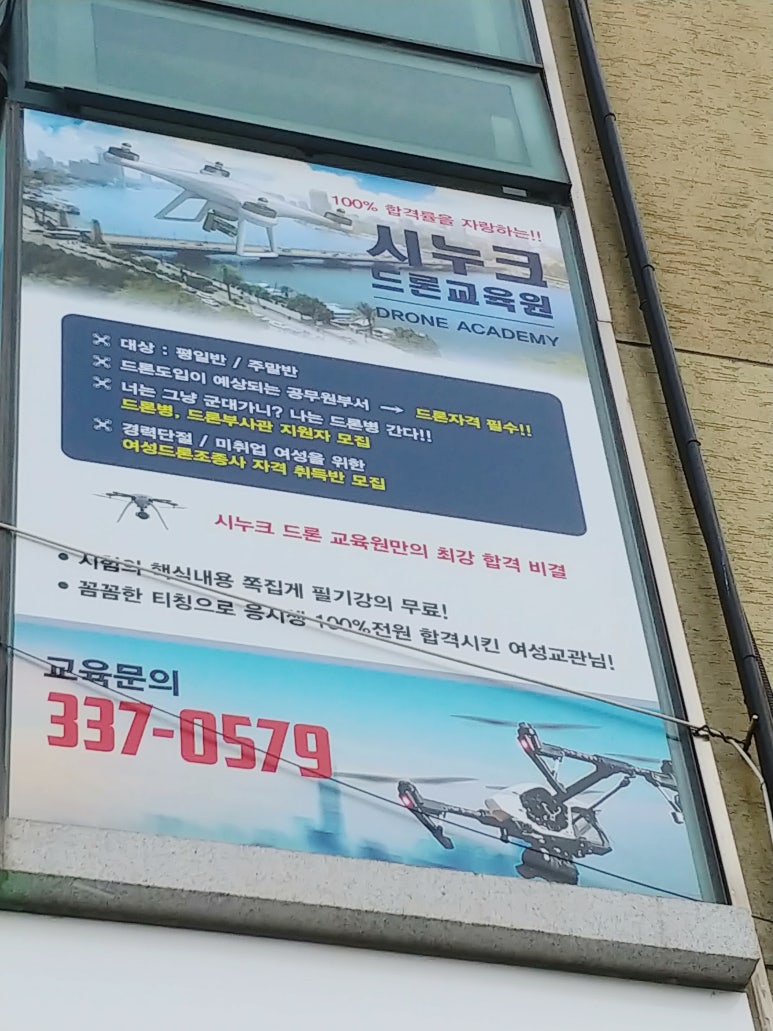 시누크드론교육원 이미지