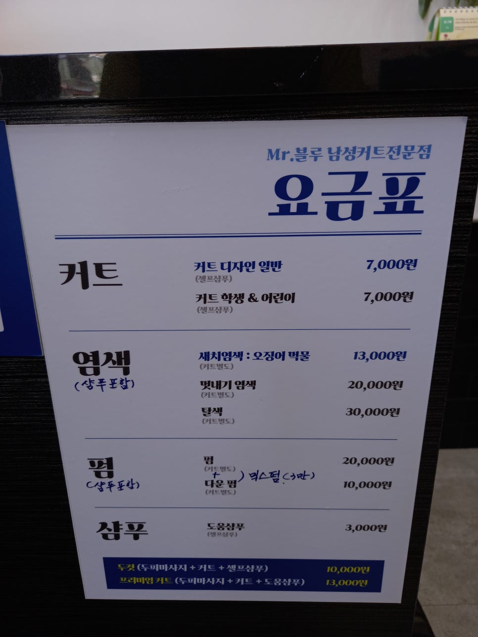 미스터남성컷트 이미지