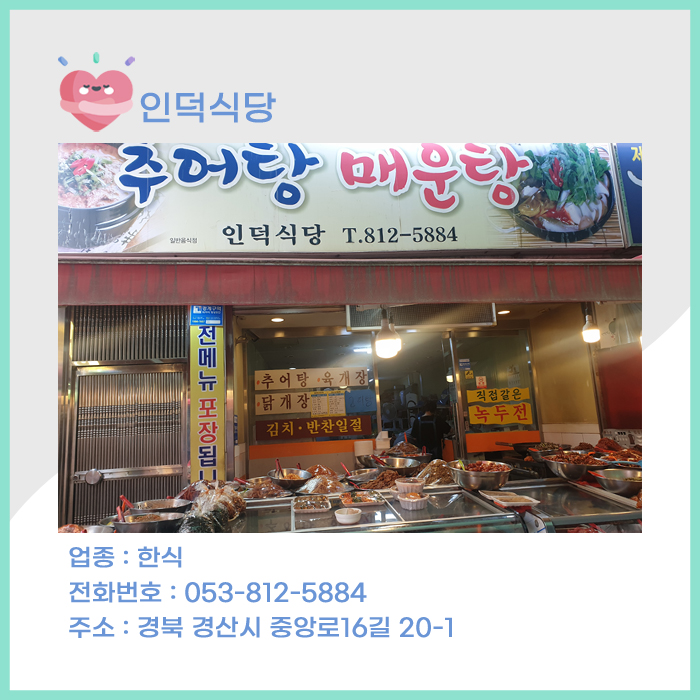 인덕식당 이미지