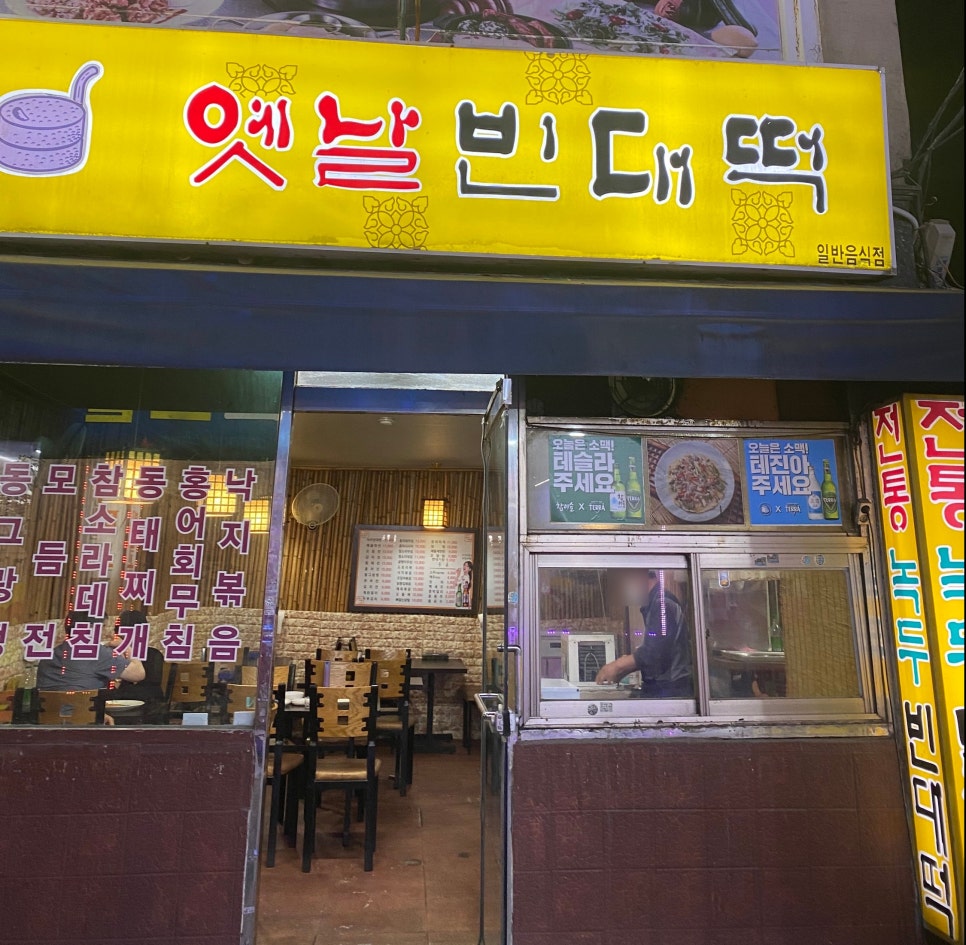 옛날빈대떡 사진 4