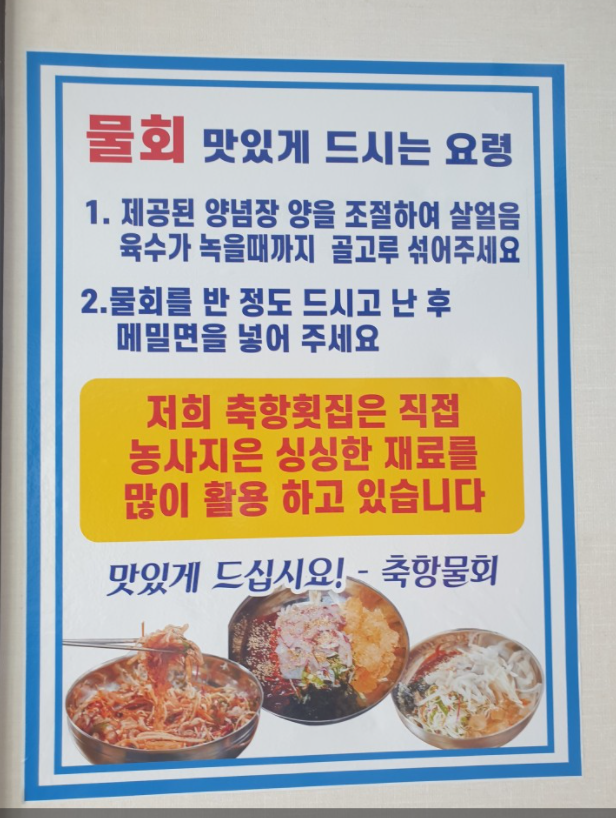 축항물회 이미지