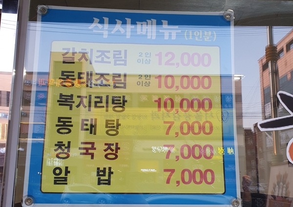 동해아구해물찜 이미지