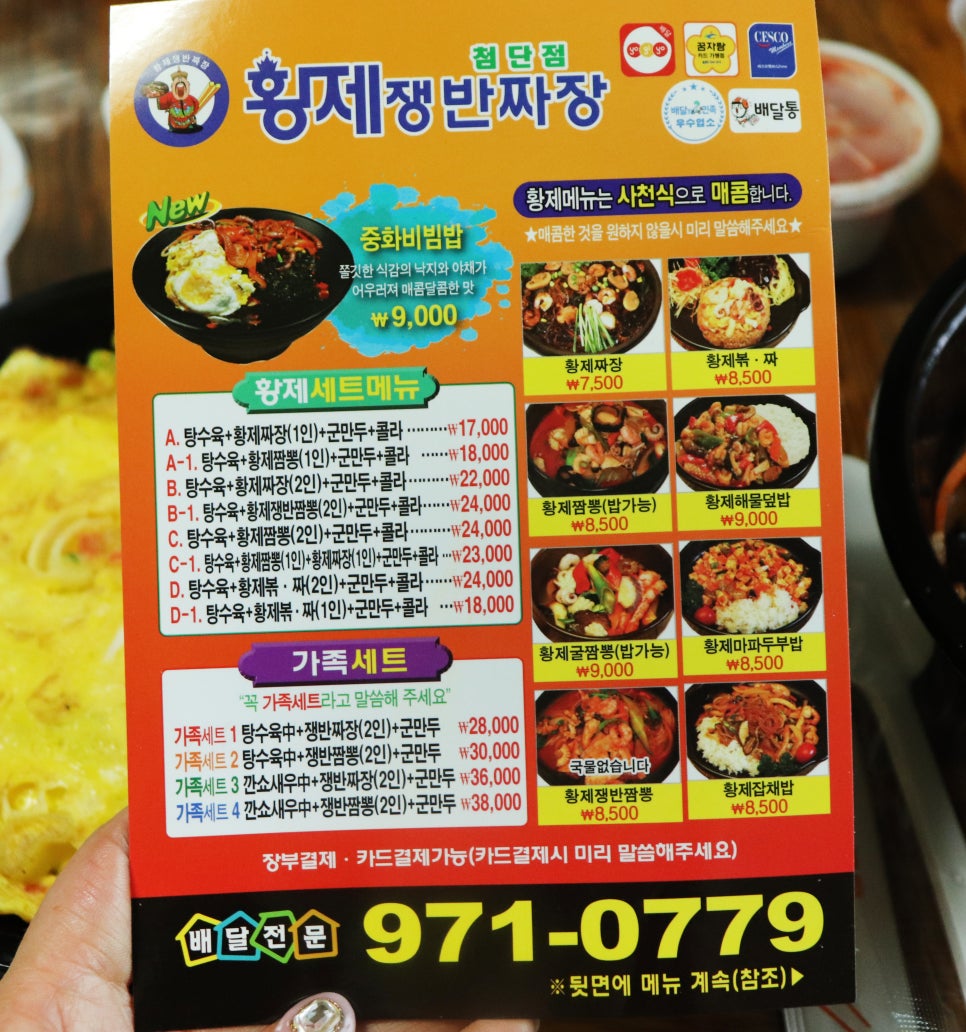 황제쟁반짜장 이미지