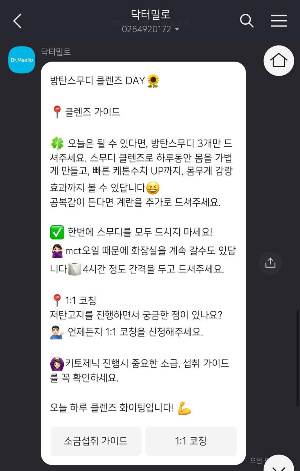 닥터밀로 이미지