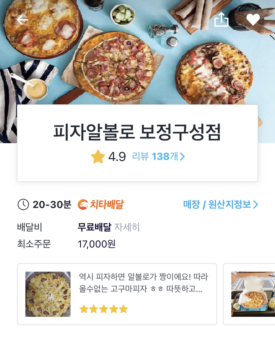 피자알볼로보정 이미지