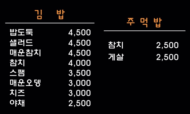 오월의김밥 이미지