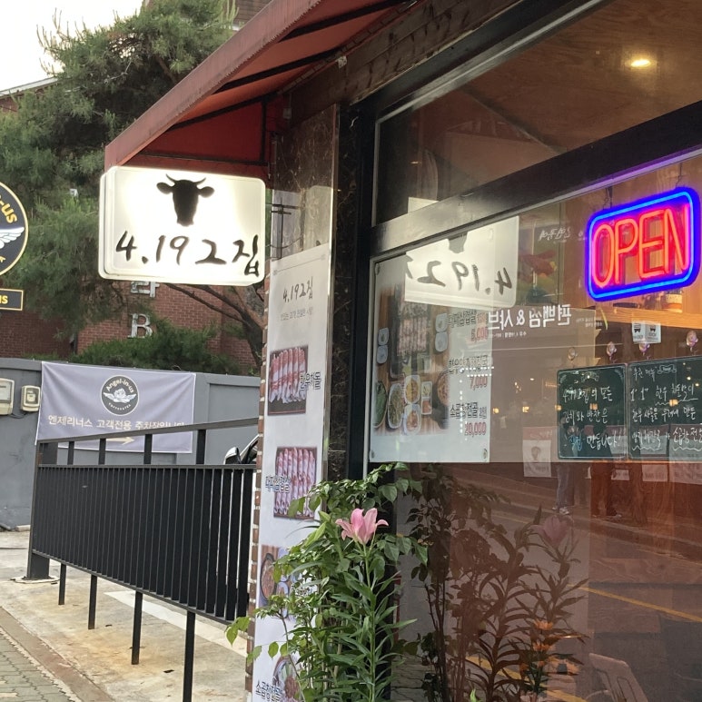 4.19그집 이미지