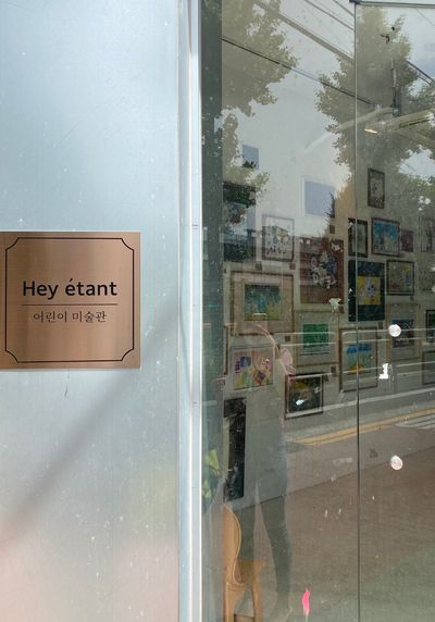 헤이에땅어린이미술관 이미지