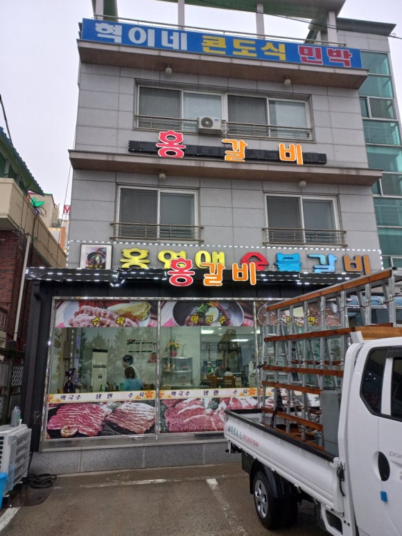 홍영애숯불갈비 이미지
