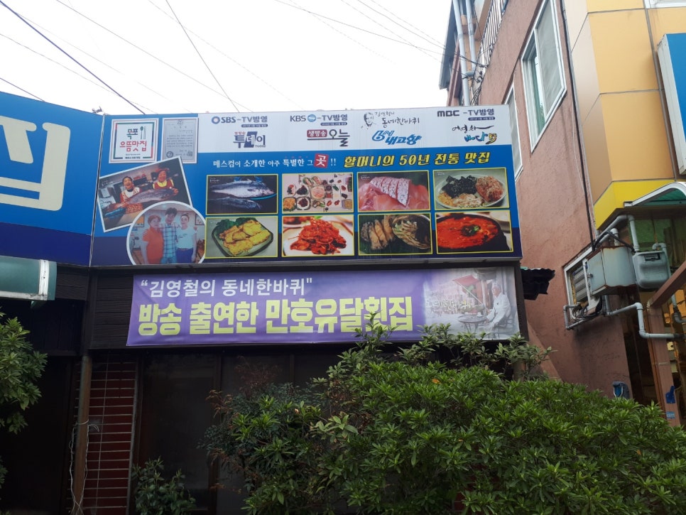 유달횟집 이미지
