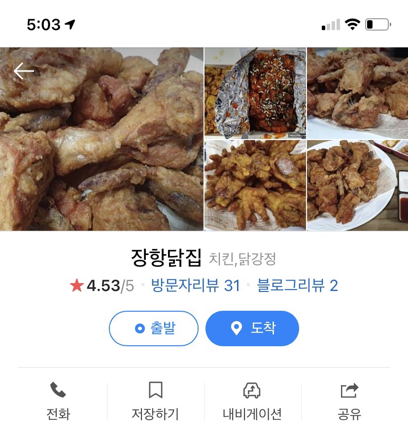장항닭집 이미지