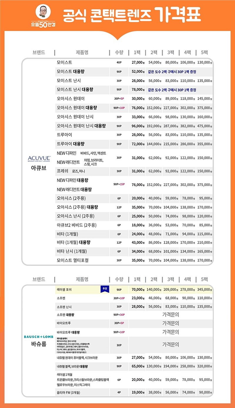 으뜸50안경 이미지