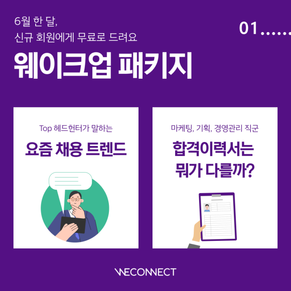 위커넥트 이미지