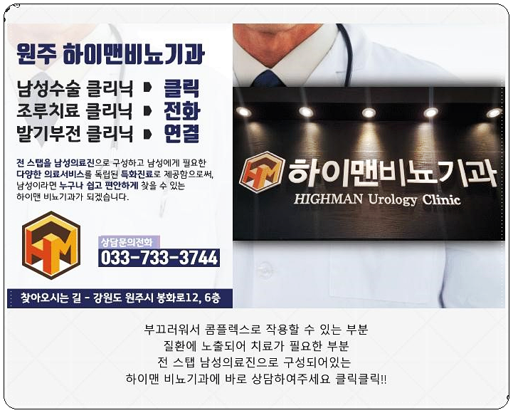 하이맨비뇨기과의원 이미지