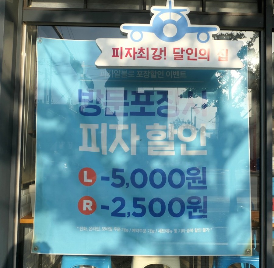 피자알볼로주월 이미지