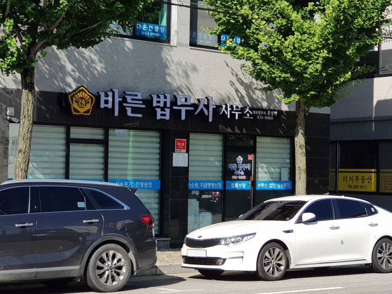 바른법무사사무소 이미지