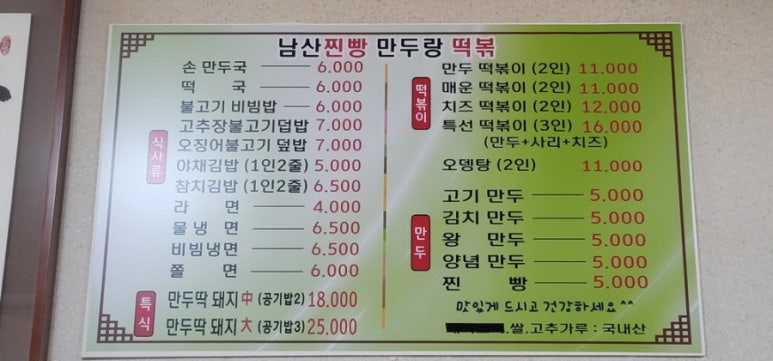 남산찐빵만두랑떡볶 이미지