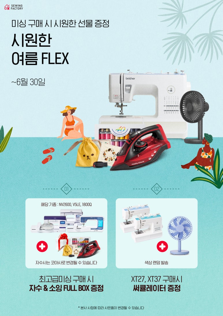 부라더소잉팩토리 이미지
