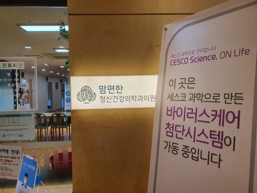 맘편한정신건강의학과의원 이미지