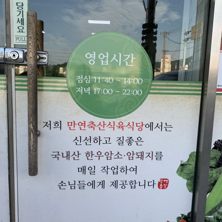 만연축산식당 이미지