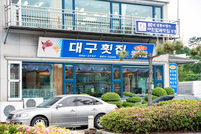 대구횟집 이미지