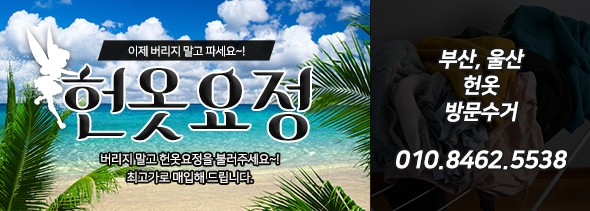 창원헌옷방문수거 이미지