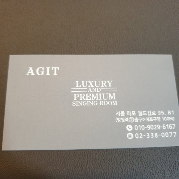 아지트노래연습장 이미지