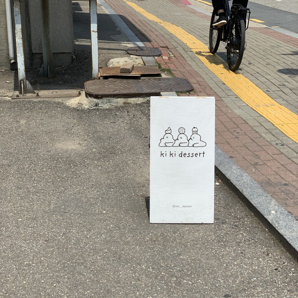 키키디저트 이미지