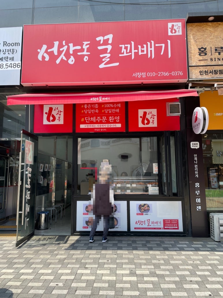 서창동꿀꽈배기 이미지