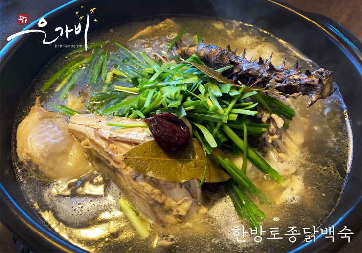 건강백숙 이미지