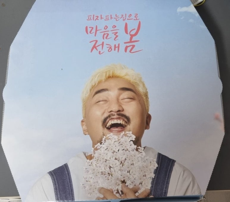 피자파는집대전 이미지