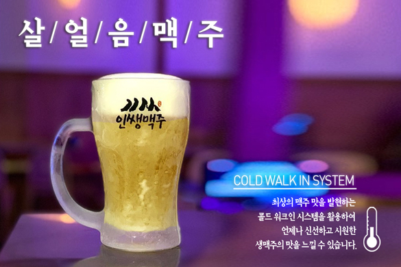 인쌩맥주 이미지
