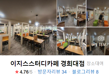 이지스스터디카페 이미지