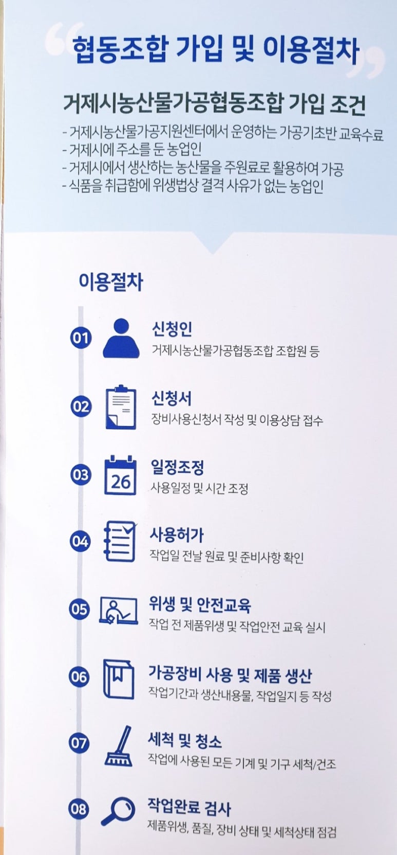 거제시농산물가공협동조합 이미지