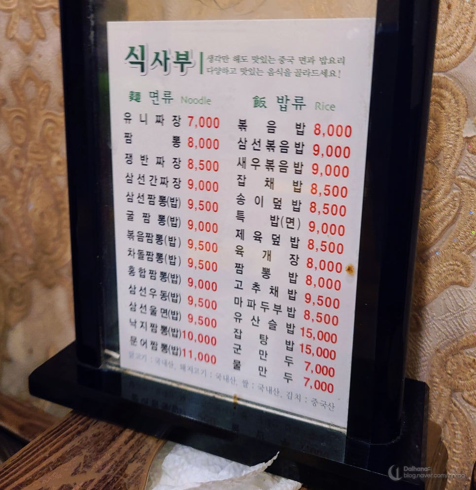 금홍짬뽕 이미지