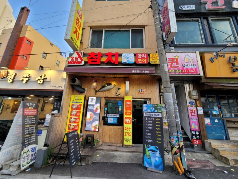 홈팝참치 이미지