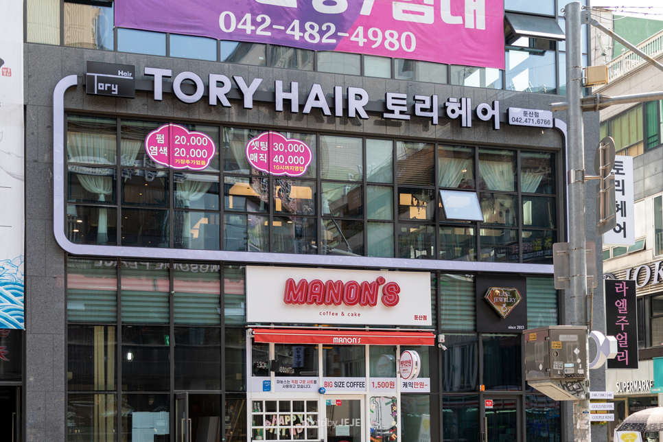토리헤어 둔산점 이미지