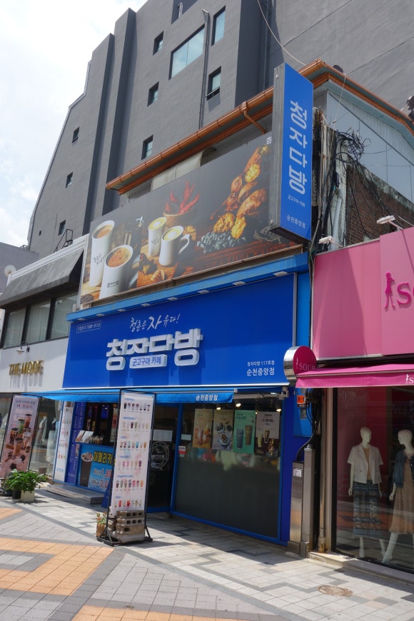 청자다방중앙점 이미지