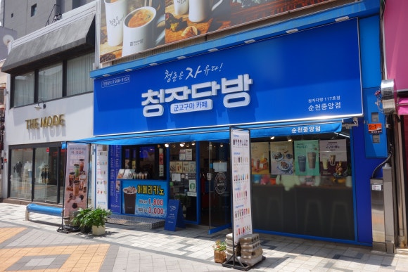 청자다방중앙점 이미지