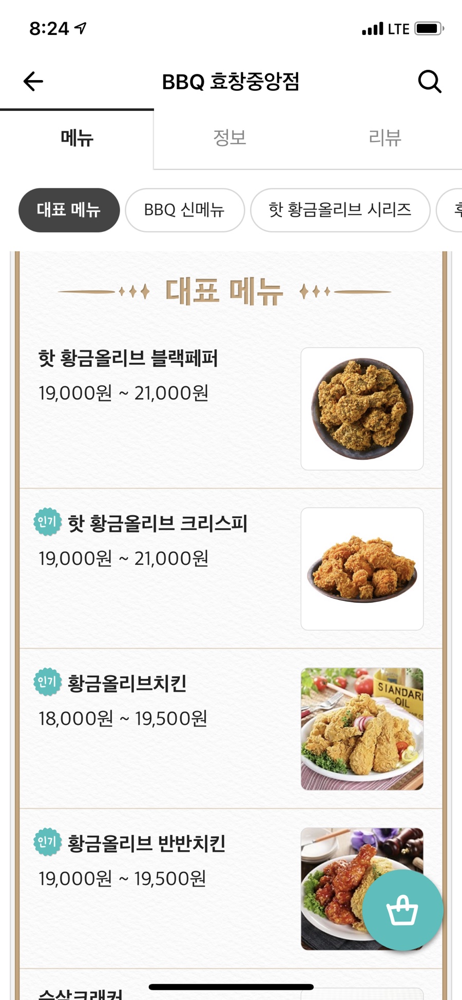 비비큐효창 이미지